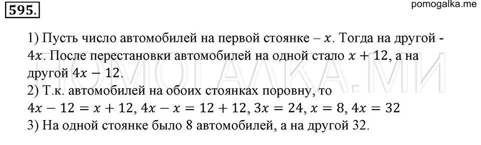 страница 135 номер 595 математика 6 класс Зубарева, Мордкович 2009 год