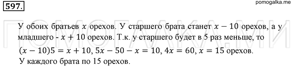 страница 136 номер 597 математика 6 класс Зубарева, Мордкович 2009 год