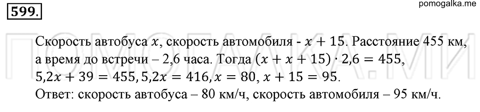 страница 136 номер 599 математика 6 класс Зубарева, Мордкович 2009 год