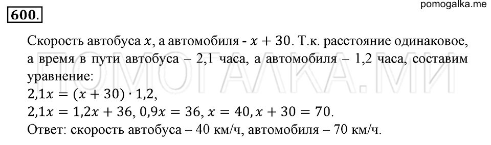страница 136 номер 600 математика 6 класс Зубарева, Мордкович 2009 год