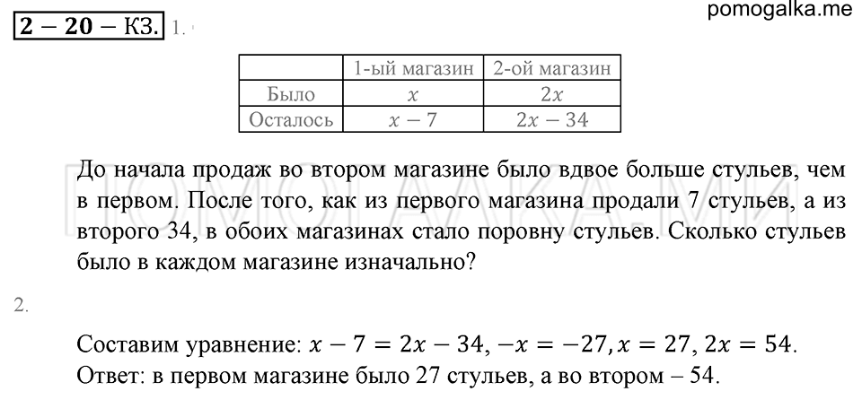 страница 138 контрольные задания математика 6 класс Зубарева, Мордкович 2009 год