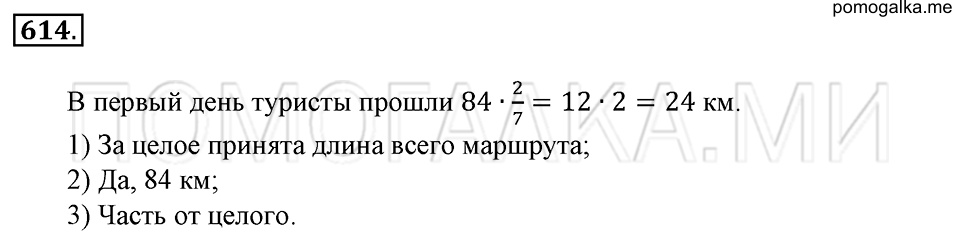 страница 140 номер 614 математика 6 класс Зубарева, Мордкович 2009 год