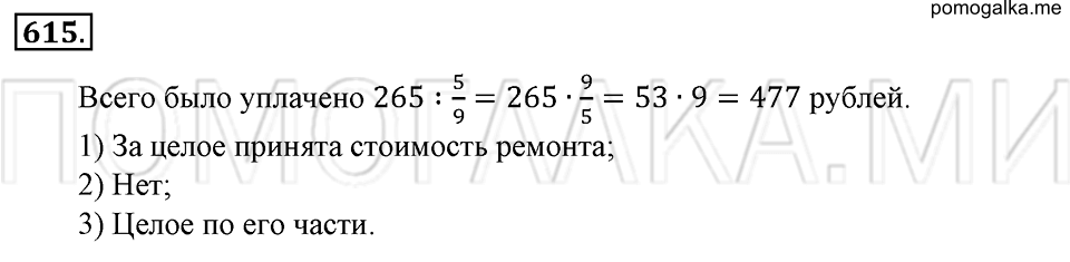 страница 140 номер 615 математика 6 класс Зубарева, Мордкович 2009 год