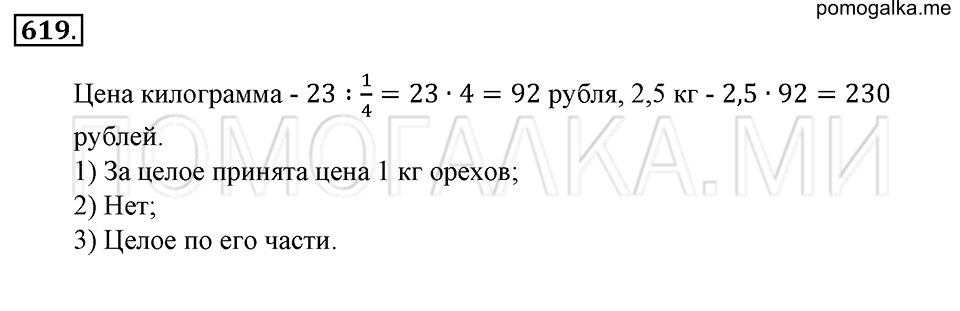 страница 141 номер 619 математика 6 класс Зубарева, Мордкович 2009 год