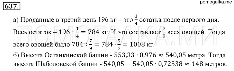 страница 143 номер 637 математика 6 класс Зубарева, Мордкович 2009 год