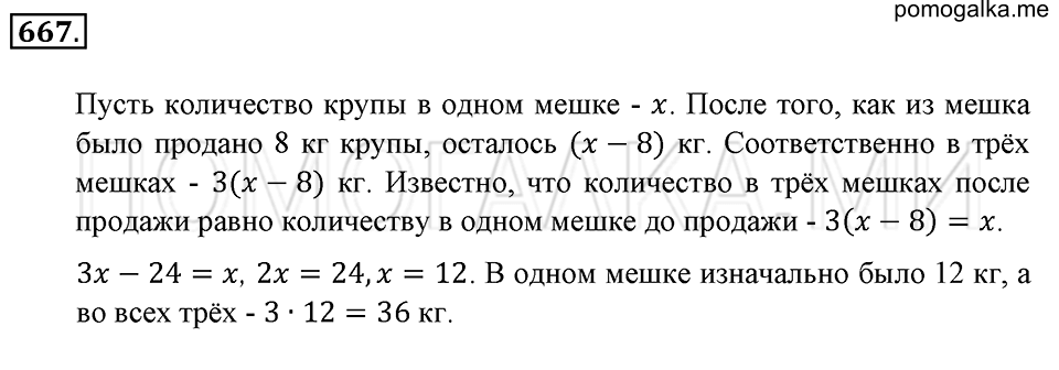 страница 151 номер 667 математика 6 класс Зубарева, Мордкович 2009 год
