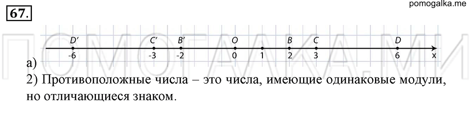 страница 24 номер 67 математика 6 класс Зубарева, Мордкович 2009 год