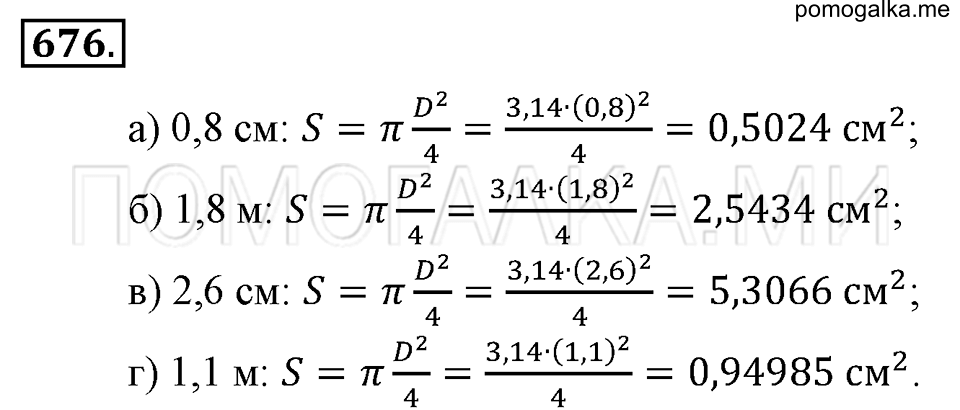 страница 155 номер 676 математика 6 класс Зубарева, Мордкович 2009 год