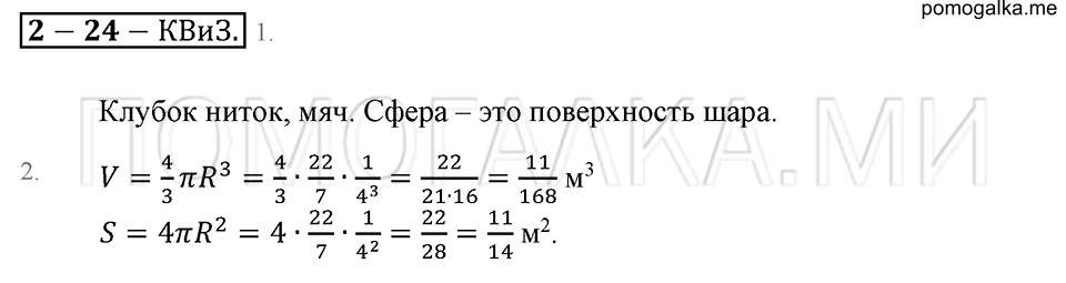 страница 159 контрольные вопросы и задания математика 6 класс Зубарева, Мордкович 2009 год