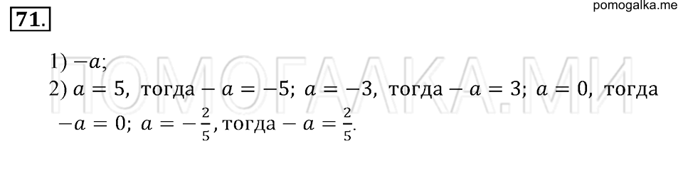 страница 25 номер 71 математика 6 класс Зубарева, Мордкович 2009 год