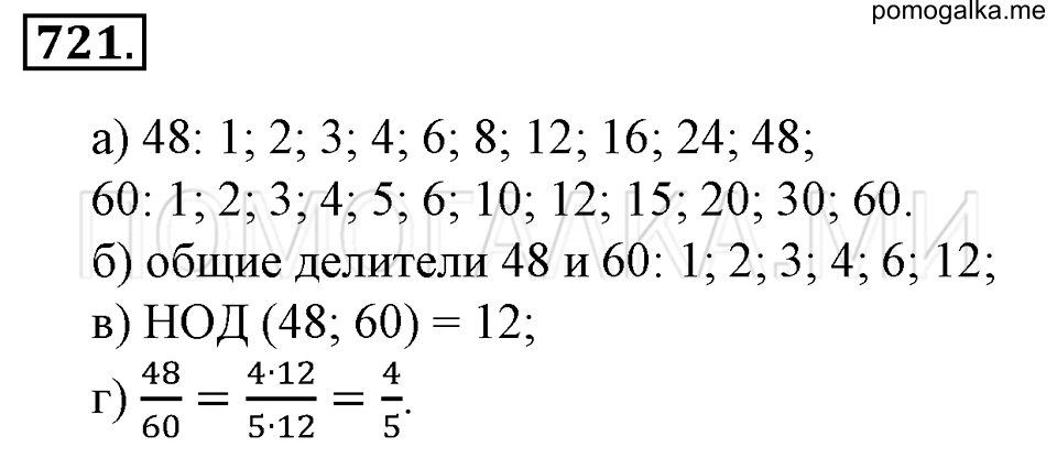 страница 164 номер 721 математика 6 класс Зубарева, Мордкович 2009 год