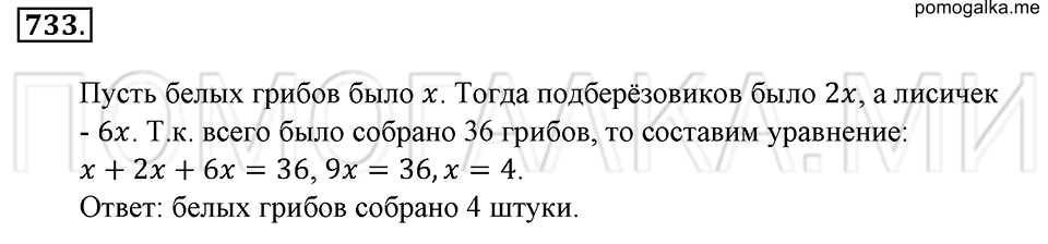 страница 166 номер 733 математика 6 класс Зубарева, Мордкович 2009 год