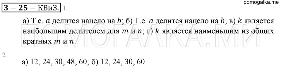 страница 167 контрольные вопросы и задания математика 6 класс Зубарева, Мордкович 2009 год