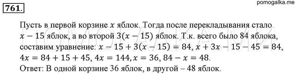 страница 171 номер 761 математика 6 класс Зубарева, Мордкович 2009 год