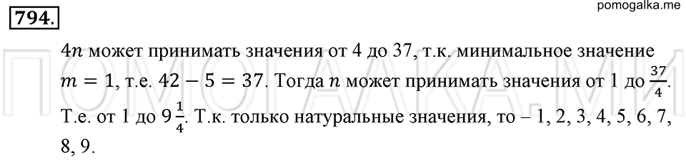 страница 176 номер 794 математика 6 класс Зубарева, Мордкович 2009 год