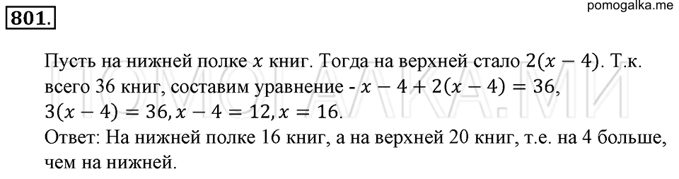 страница 177 номер 801 математика 6 класс Зубарева, Мордкович 2009 год