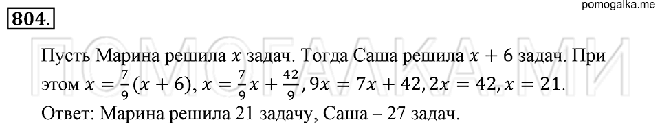 страница 177 номер 804 математика 6 класс Зубарева, Мордкович 2009 год