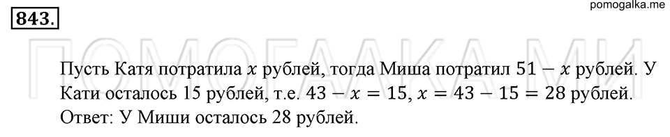 страница 184 номер 843 математика 6 класс Зубарева, Мордкович 2009 год