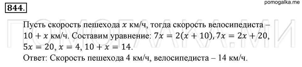 страница 184 номер 844 математика 6 класс Зубарева, Мордкович 2009 год