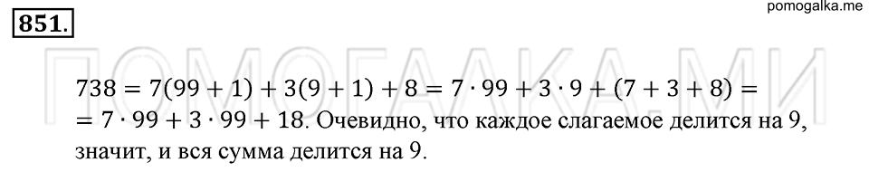страница 185 номер 851 математика 6 класс Зубарева, Мордкович 2009 год