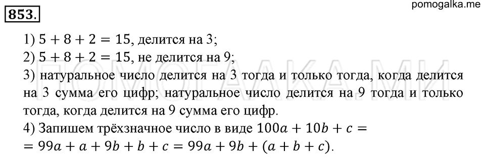 страница 186 номер 853 математика 6 класс Зубарева, Мордкович 2009 год