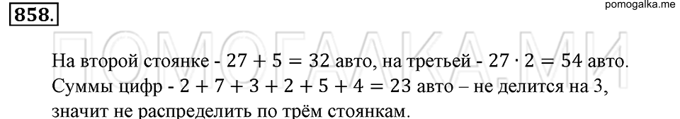 страница 187 номер 858 математика 6 класс Зубарева, Мордкович 2009 год