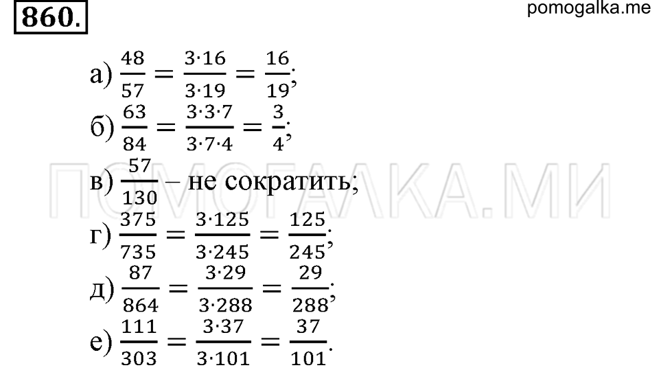 страница 188 номер 860 математика 6 класс Зубарева, Мордкович 2009 год