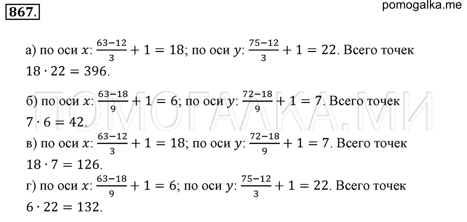 страница 189 номер 867 математика 6 класс Зубарева, Мордкович 2009 год
