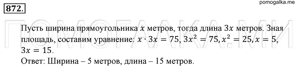 страница 190 номер 872 математика 6 класс Зубарева, Мордкович 2009 год