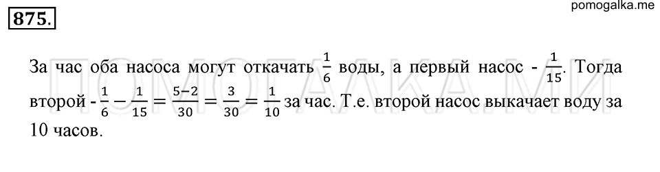 страница 190 номер 875 математика 6 класс Зубарева, Мордкович 2009 год