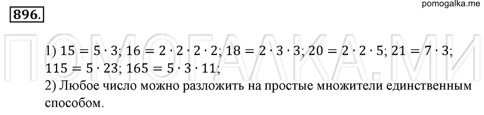 страница 193 номер 896 математика 6 класс Зубарева, Мордкович 2009 год