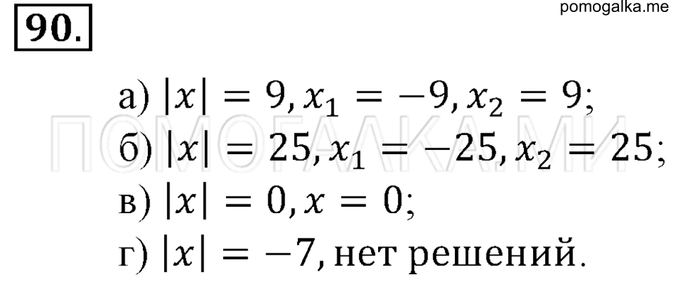 страница 27 номер 90 математика 6 класс Зубарева, Мордкович 2009 год