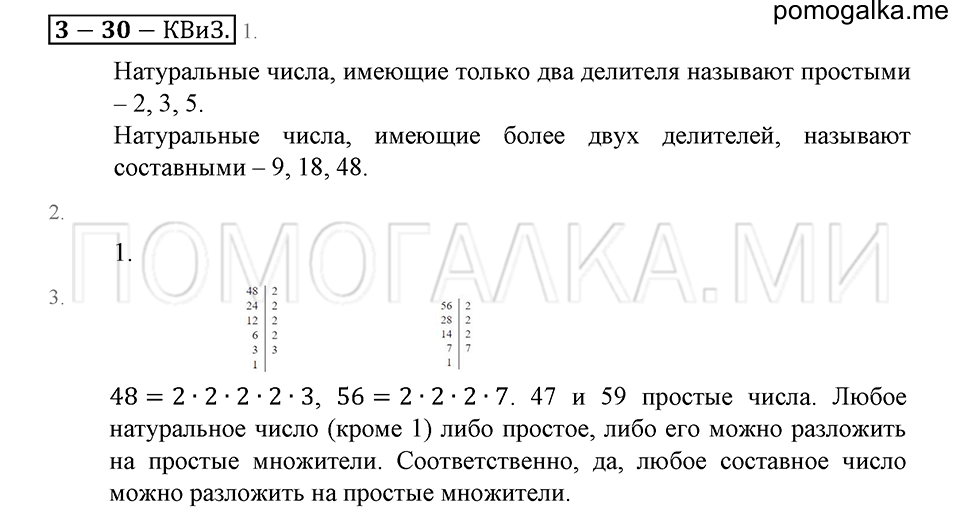 страница 199 контрольные вопросы и задания математика 6 класс Зубарева, Мордкович 2009 год