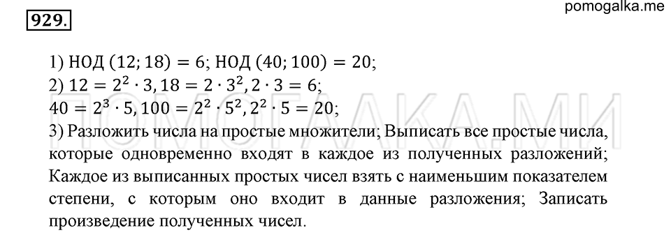 страница 199 номер 929 математика 6 класс Зубарева, Мордкович 2009 год