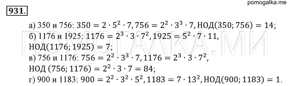 страница 200 номер 931 математика 6 класс Зубарева, Мордкович 2009 год