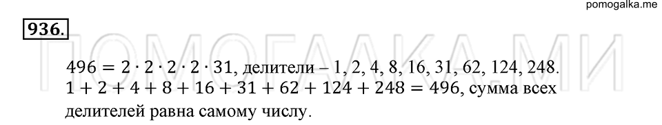 страница 200 номер 936 математика 6 класс Зубарева, Мордкович 2009 год