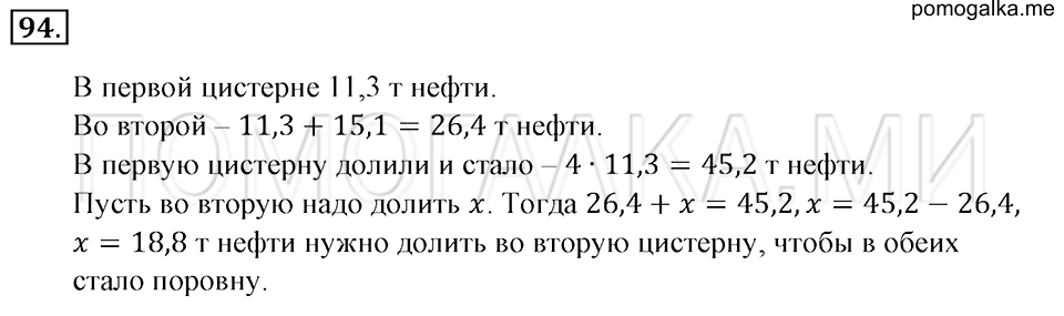 страница 28 номер 94 математика 6 класс Зубарева, Мордкович 2009 год
