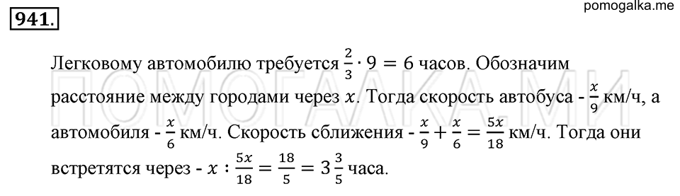 страница 201 номер 941 математика 6 класс Зубарева, Мордкович 2009 год
