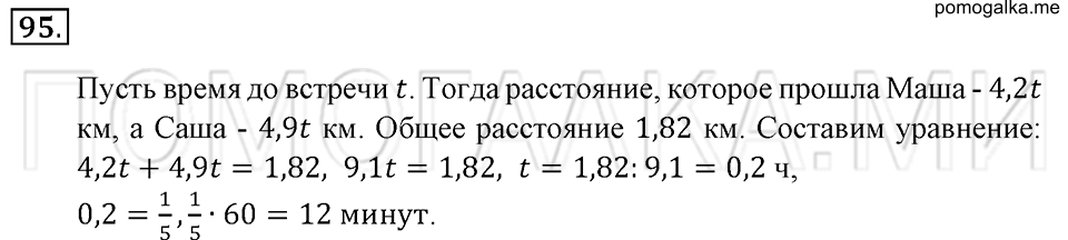 страница 28 номер 95 математика 6 класс Зубарева, Мордкович 2009 год