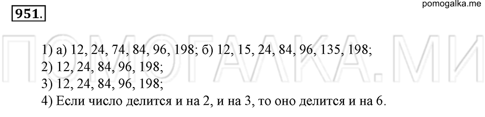 страница 203 номер 951 математика 6 класс Зубарева, Мордкович 2009 год