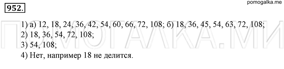 страница 203 номер 952 математика 6 класс Зубарева, Мордкович 2009 год