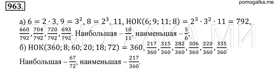 страница 207 номер 963 математика 6 класс Зубарева, Мордкович 2009 год