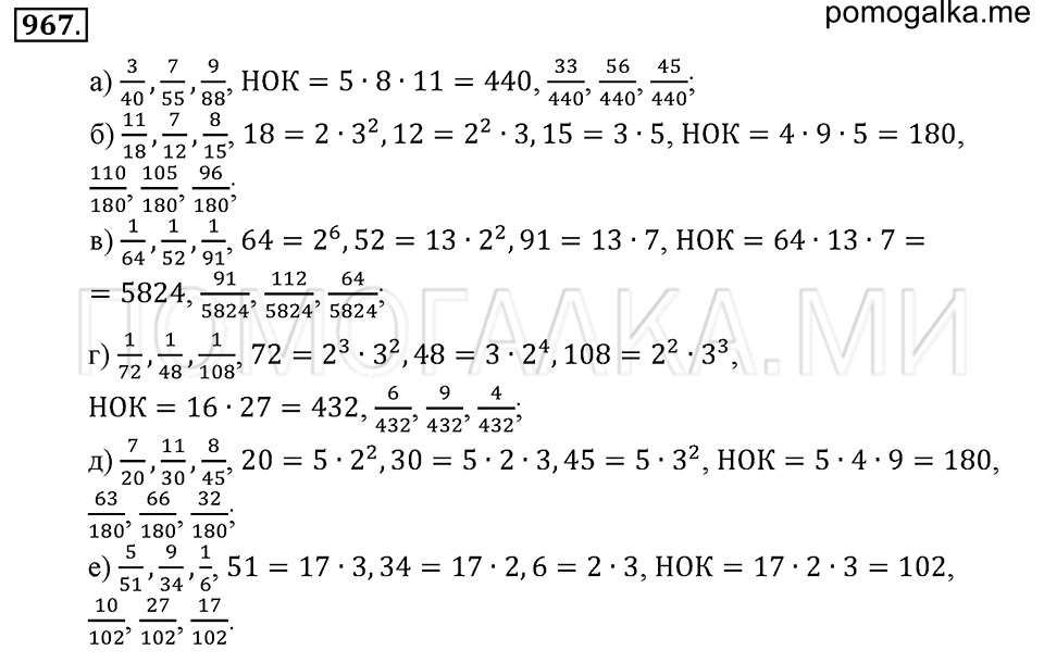страница 207 номер 967 математика 6 класс Зубарева, Мордкович 2009 год