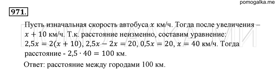 страница 207 номер 971 математика 6 класс Зубарева, Мордкович 2009 год