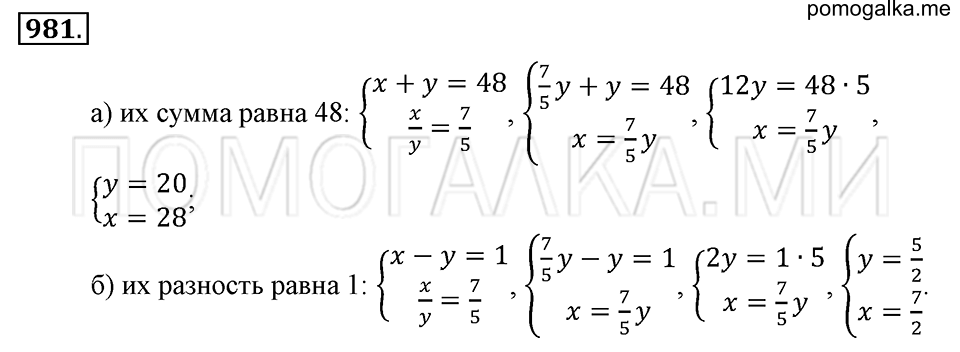 страница 210 номер 981 математика 6 класс Зубарева, Мордкович 2009 год