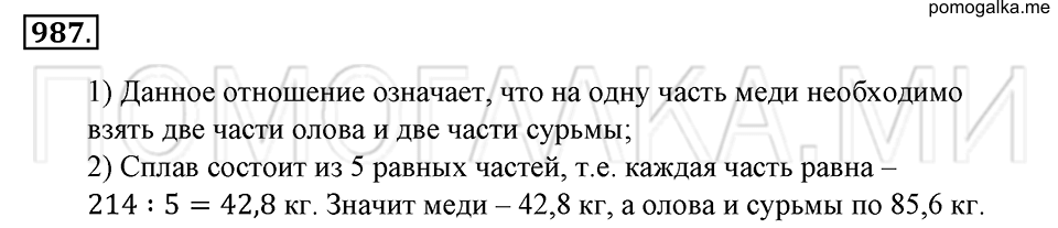 страница 211 номер 987 математика 6 класс Зубарева, Мордкович 2009 год