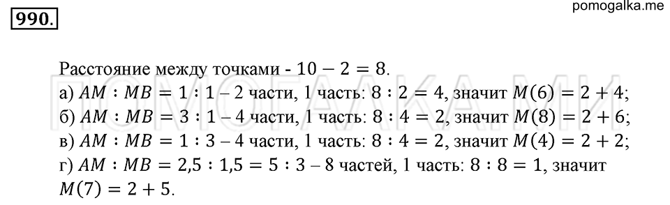 страница 211 номер 990 математика 6 класс Зубарева, Мордкович 2009 год
