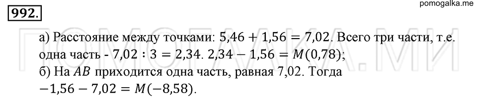 страница 212 номер 992 математика 6 класс Зубарева, Мордкович 2009 год