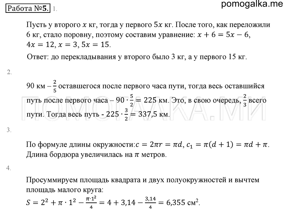 страница 255 контрольная работа 5 математика 6 класс Зубарева, Мордкович 2009 год