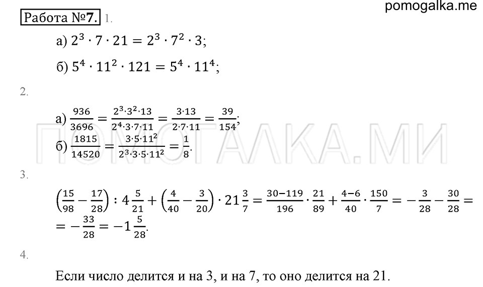 страница 256 контрольная работа 7 математика 6 класс Зубарева, Мордкович 2009 год